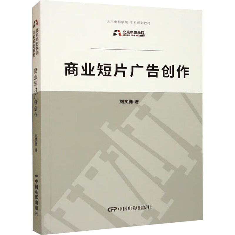 商业短片广告创作