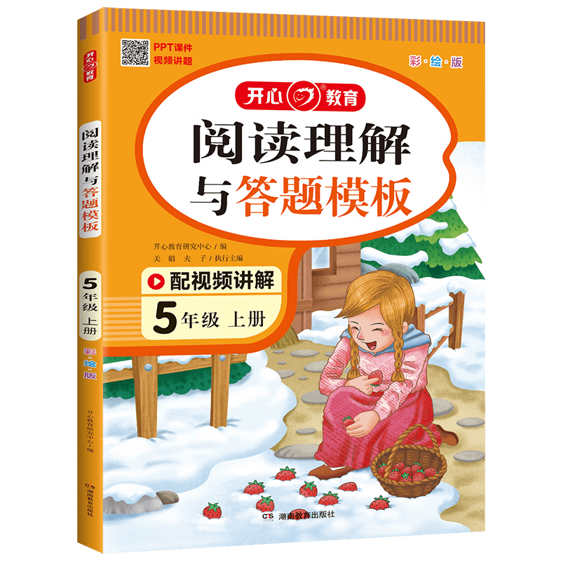 2023年小学语文阅读理解与答题模板一年级上册开心同步作文小学生阅读理解专项训练书作文书大全辅导训练 5年级上册