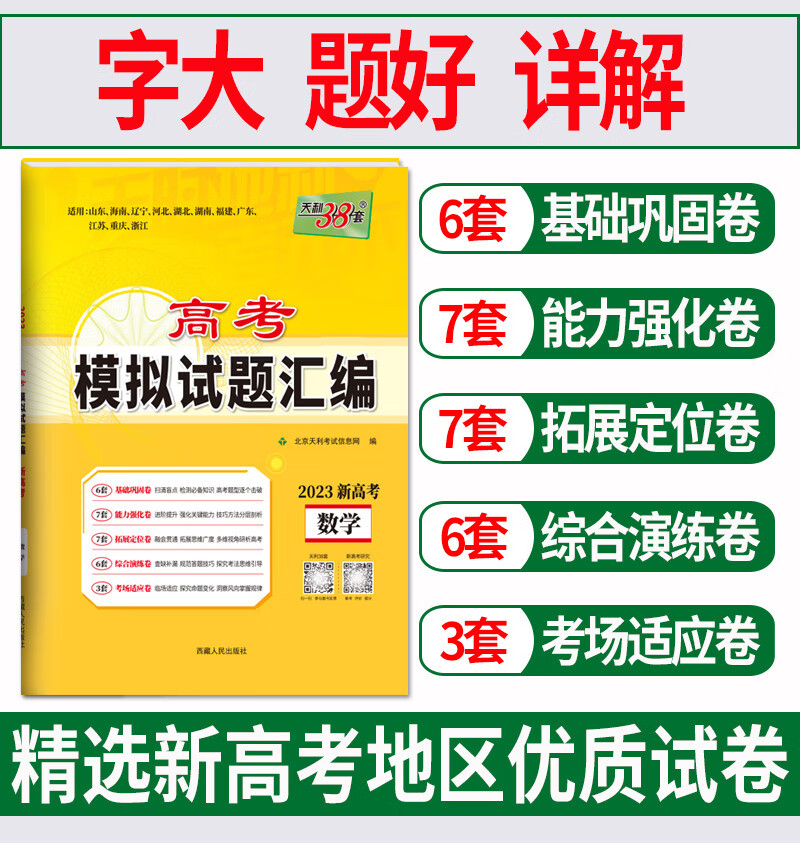 2023新高考天利38套数学江苏省高考模
