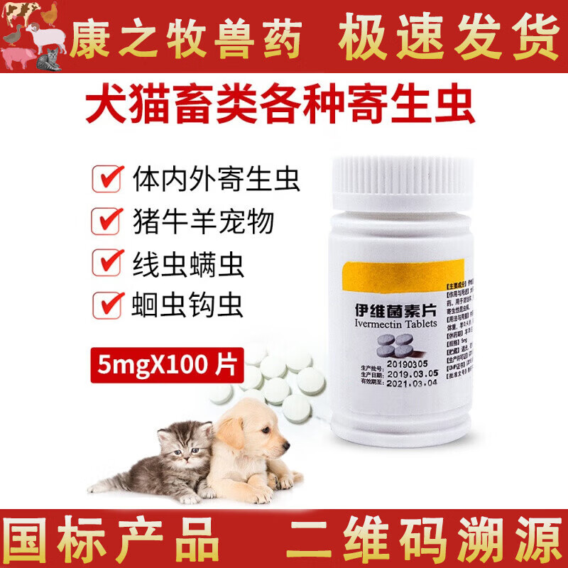 荣佳润伊力佳伊维菌素片狗狗体内外驱虫药猫咪杀螨蛔虫寄生虫猪牛皮肤