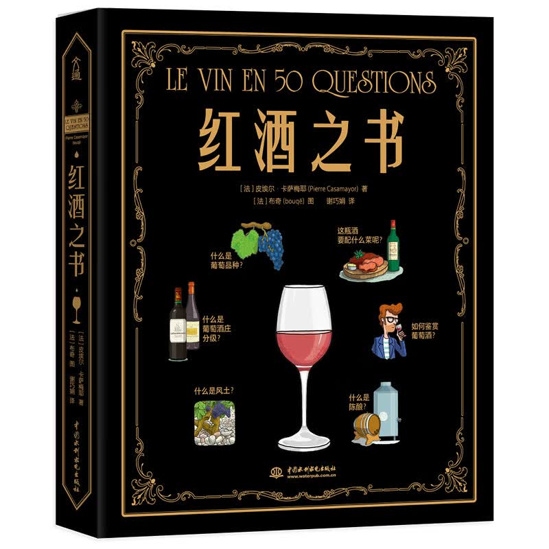红酒之书