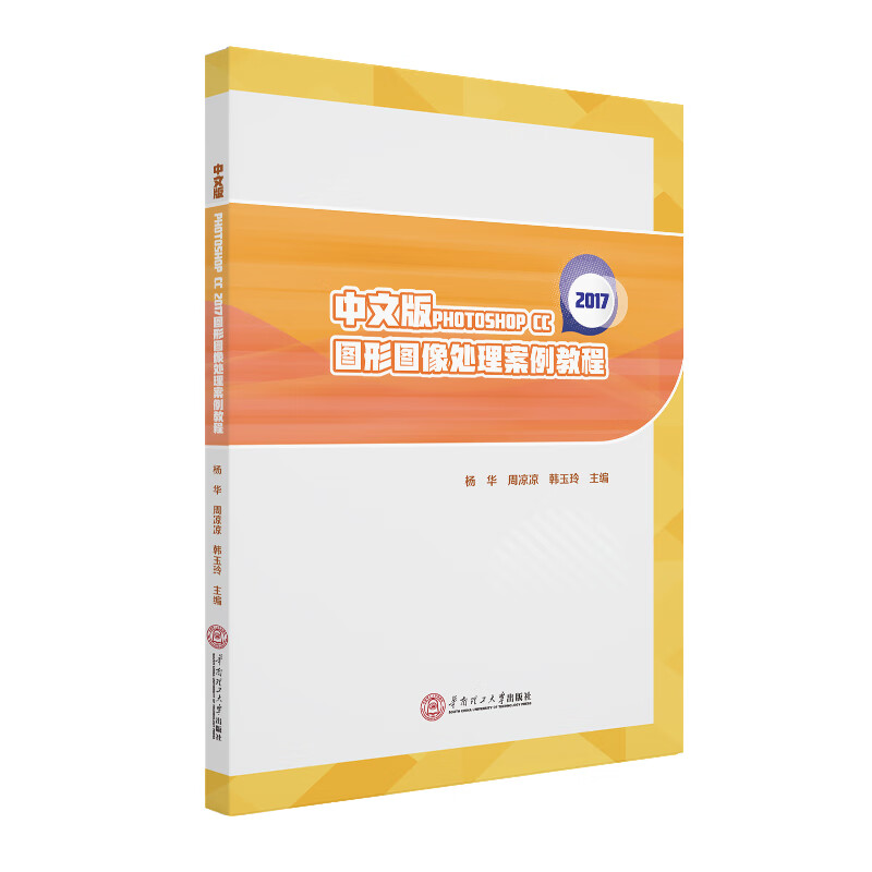 中文版photoshop cc 2017图形图像处理案例教程