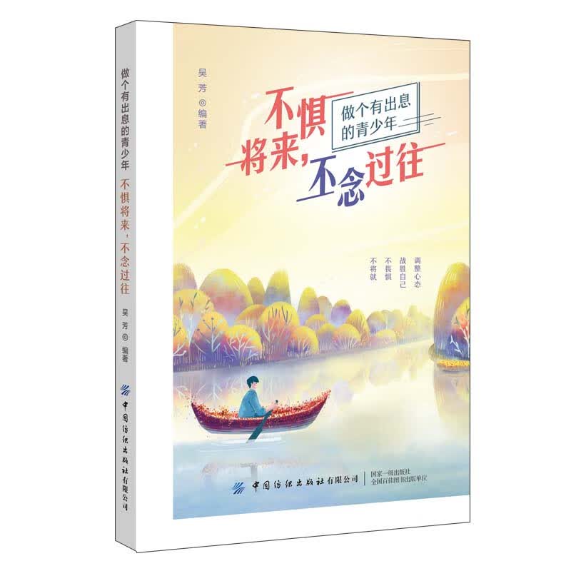 不惧将来，不念过往