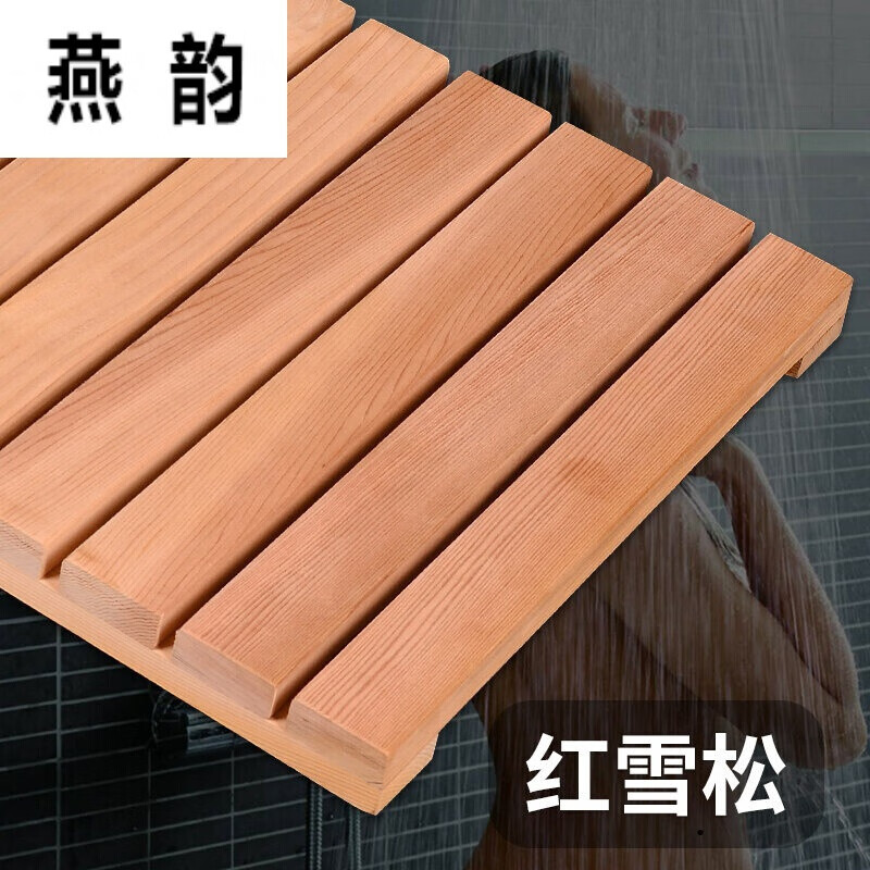 实木地垫卫生间地板淋浴房踏板洗澡间防滑垫拼接仿腐木浴室板 红雪松