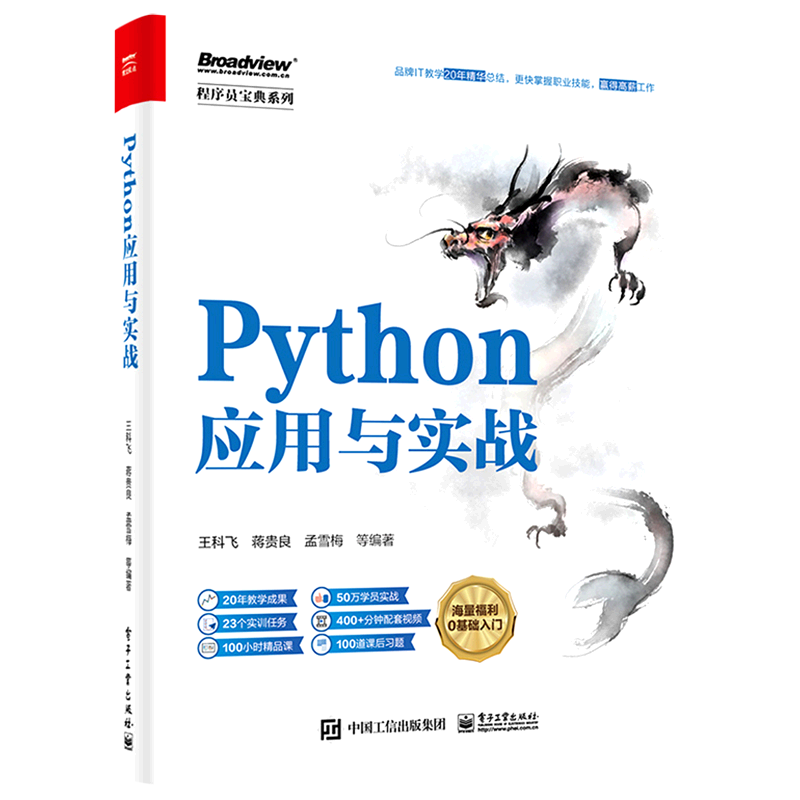 Python应用与实战/程序员宝典系列