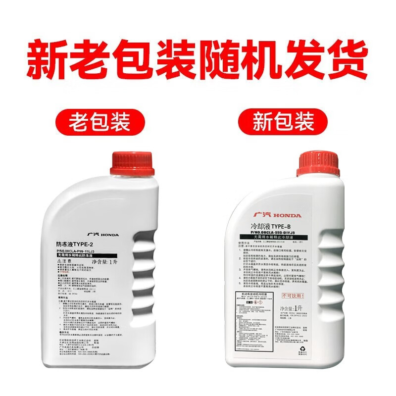 本田(HONDA)广汽广本原厂防冻液/冷冻液-35℃ 4S店直发 原厂配套 1L -35℃ 蓝色 广本防冻液