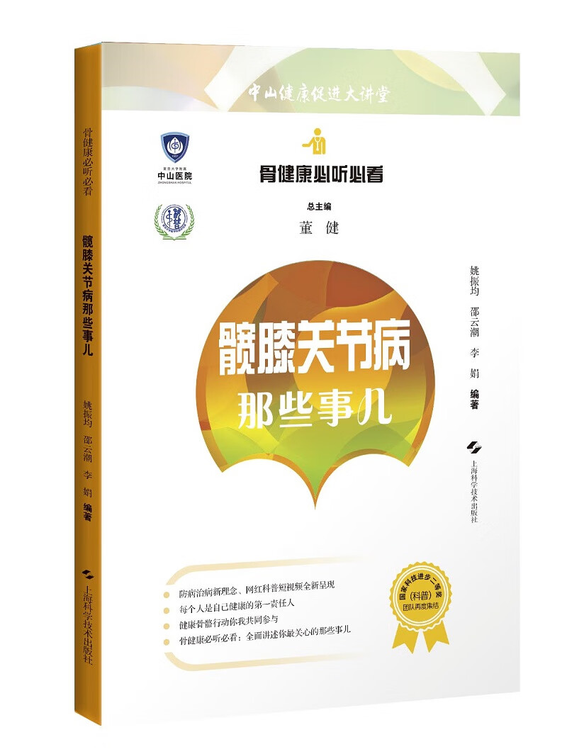 骨健康必听必看：髋膝关节病那些事儿