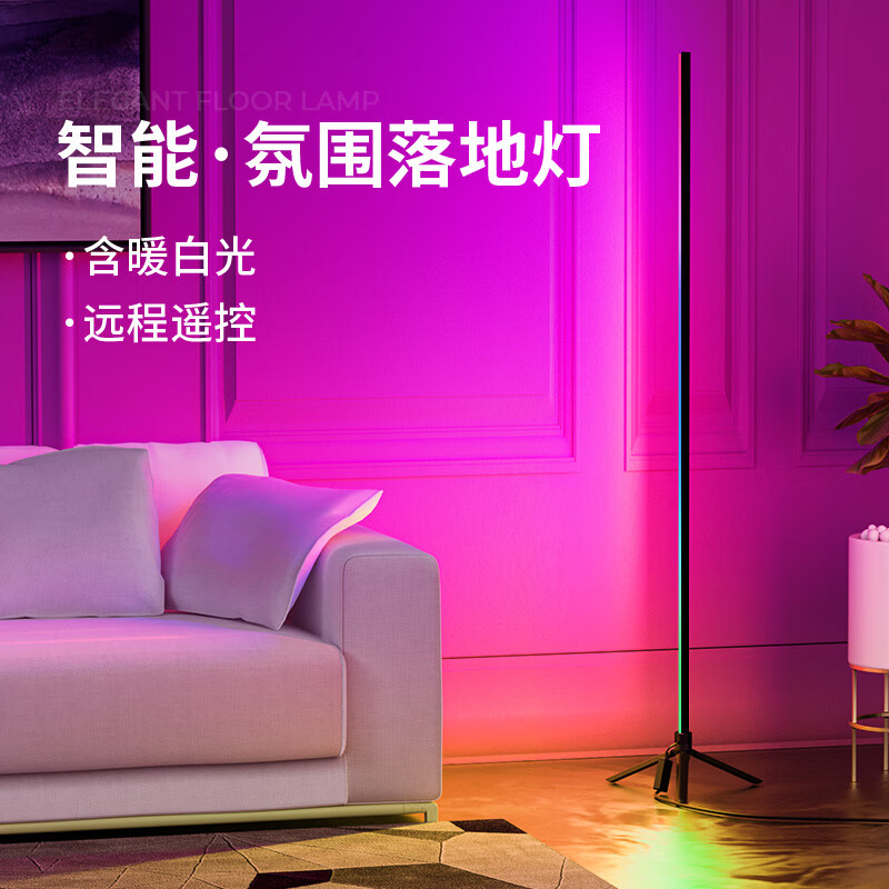 客厅落地灯RGB七彩变色led网红灯拾音灯电竞房直播间卧室墙角立灯智能遥控床头落地氛围灯 氛围落地灯（一支装）