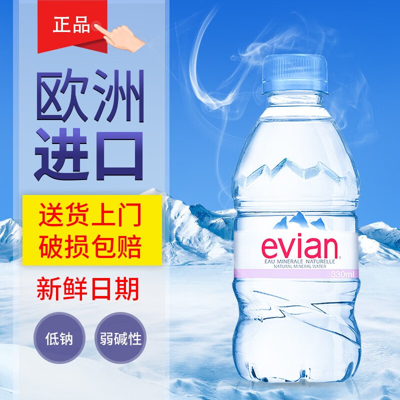 依云（evian） 依云矿泉水evian法国原瓶进口饮用水天然弱碱水儿童水家庭实用整箱 330ml*4瓶【英文版】