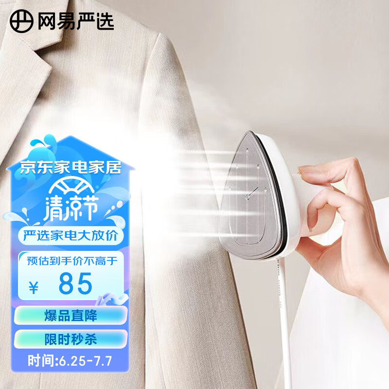 网易严选 蒸汽小熨斗 干湿两用除皱不湿衣 快速预热 除菌 家用便携手持迷你  奶白色