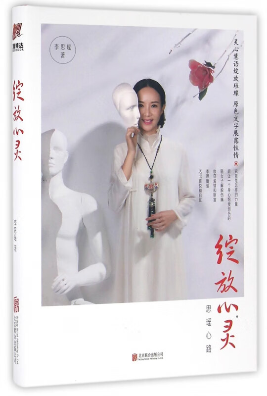 绽放心灵(思瑶心路)(精)