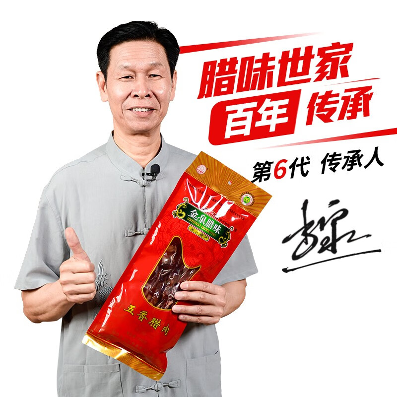 金泉（JinQuan）腊味500g广式广味香肠甜肠广东特产湛江年货送礼团购 袋装五香腊肉