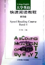 正版 大学英语快速阅读教程 汪开虎 上海交通大学出版社