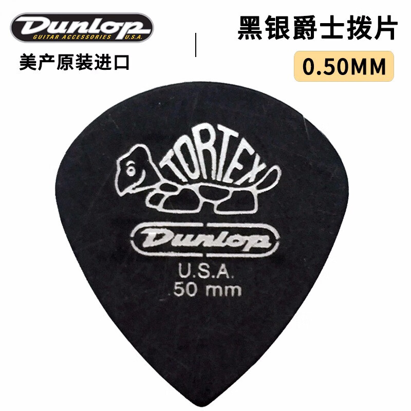 dunlop 美产邓禄普jazz纯白黑银爵士电吉他拨片小乌龟速弹防滑弹片 黑