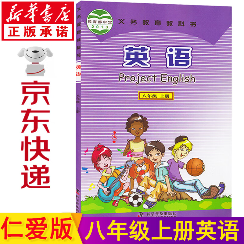 新华书店八年级上册英语科普版 八上英语 仁爱版八年级英语书上册课本教材 初二英语上册教科书