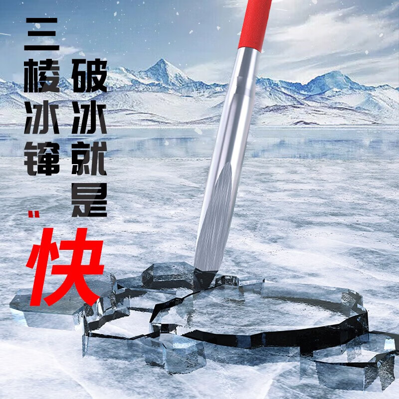 渔技冬钓冰镩子三棱大号可拆卸冰钏冰锥钓鱼装备加厚凿穿破冰神器 高