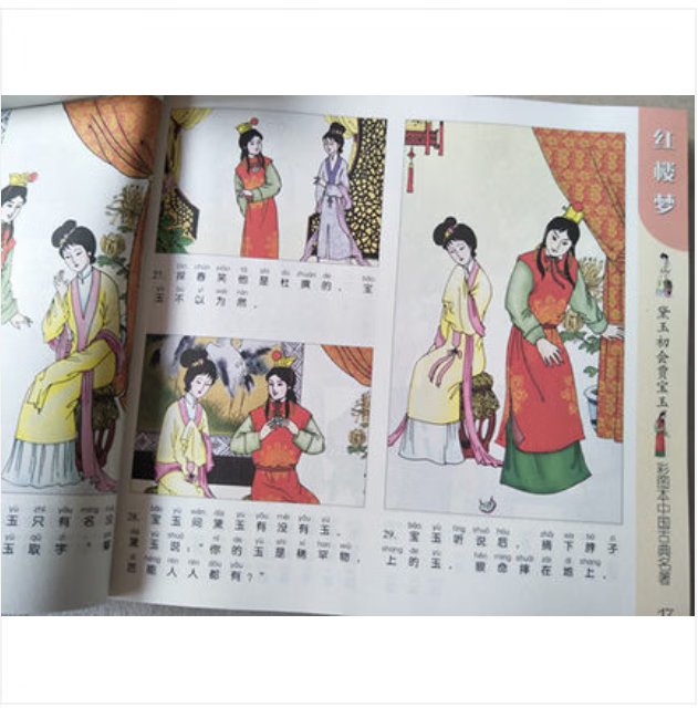 4册西游记+三国演义+红楼梦+水浒传 四大名著注音版彩图绘本儿童文学二三年级小学生版课外阅读书籍图书正版