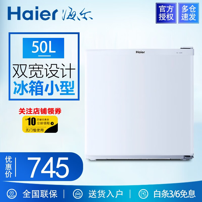 海尔（Haier）冰箱小型家用单门迷你疫苗冰箱 冷藏微冷冻 节能一级能耗 宿舍办公室 50升   BC-50EN