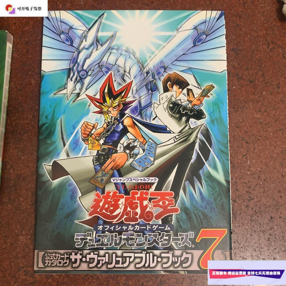 【二手9成新】游戏王7 /集英社 集英社