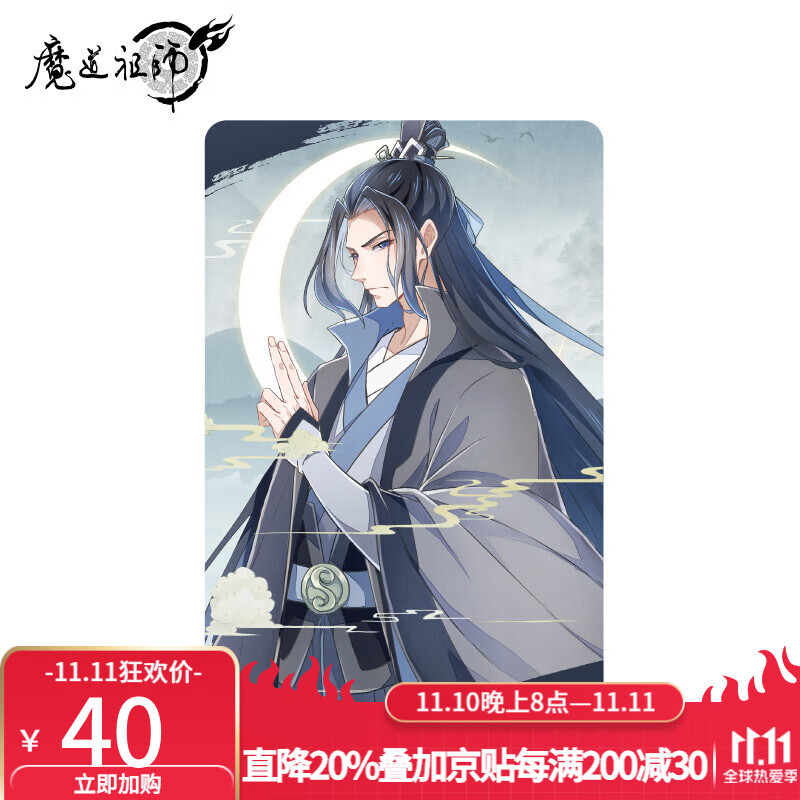 魔道祖师周边夷陵老祖魏无羡蓝忘机江澄江厌离金凌动漫摆件立牌 宋岚