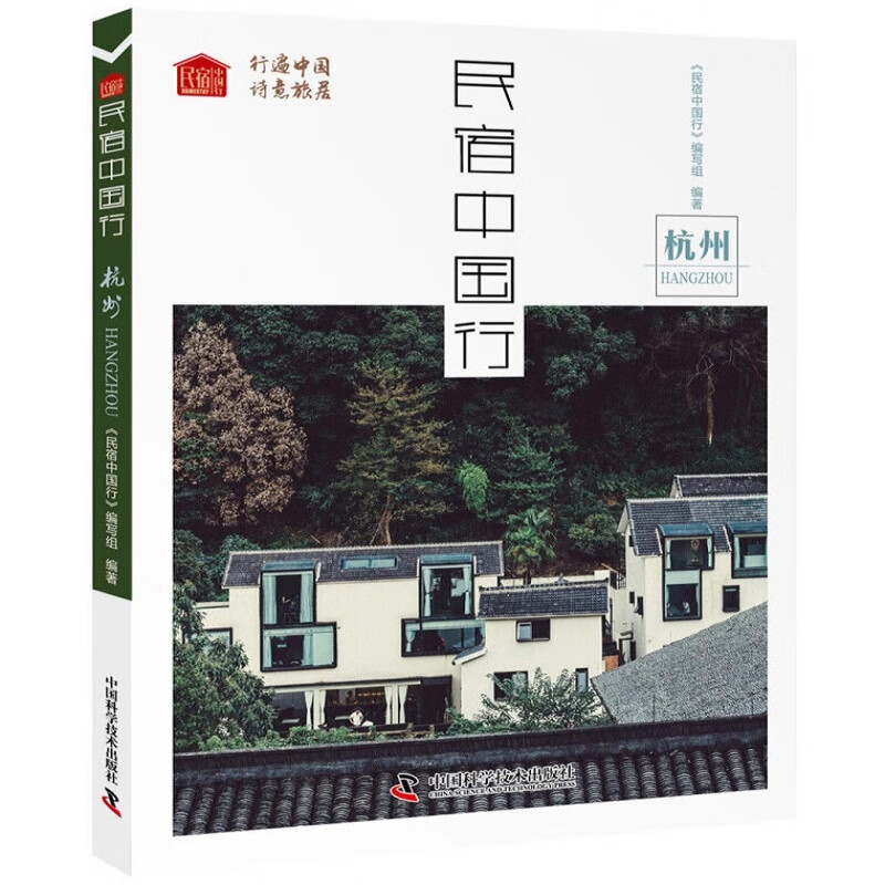 杭州-民宿中国行