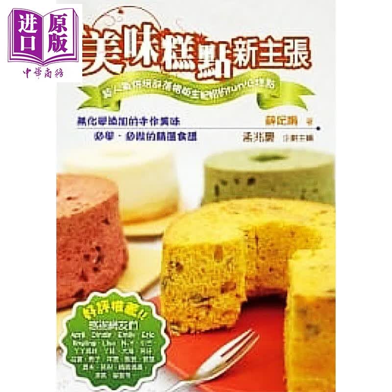 美味糕点新主张 超人气烘焙部落格版主妃娟的fun心 叶子 甜点 面包 蛋糕 港台原版