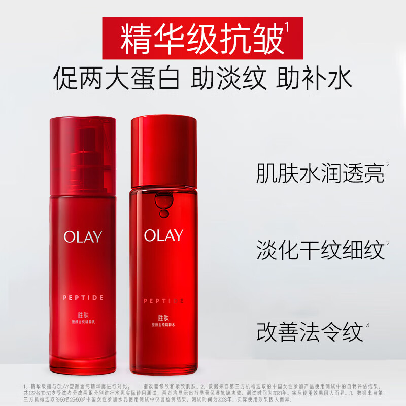 玉兰油(OLAY)大红瓶水乳胜肽精华爽肤水女护肤品补水保湿抗皱紧致淡纹化妆礼物 精华水150ml+乳液105ml