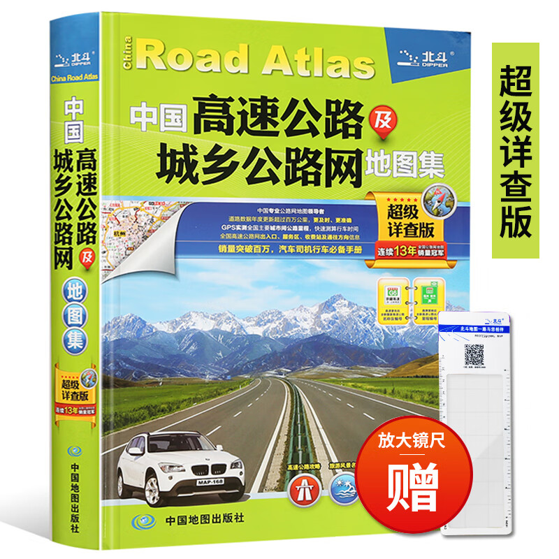 2020年新版中国高速公路及城乡公路网地图集 详查版全国交通地图