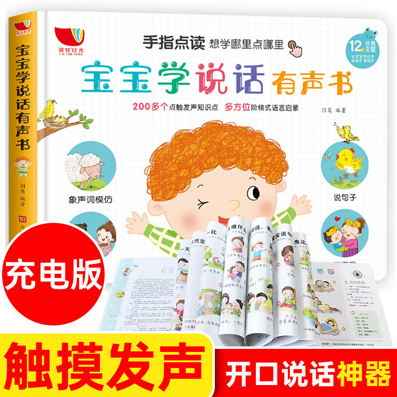 到两岁3婴儿0触摸玩具语言启蒙书籍女孩儿童书 会说话的宝宝学说话