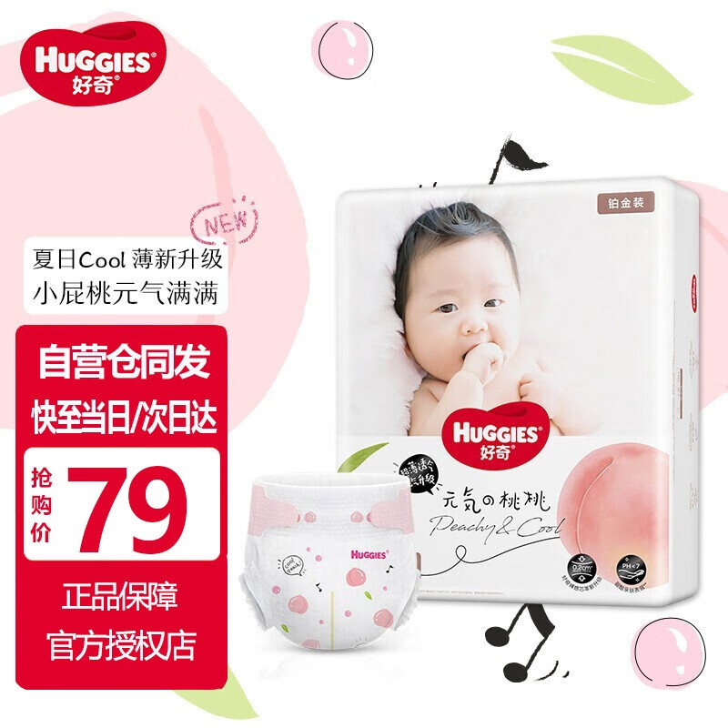 好奇（Huggies）铂金装纸尿裤 婴儿尿不湿 小桃裤 宝宝尿布湿纸尿片 新生儿纸尿裤NB84片【0-5kg】