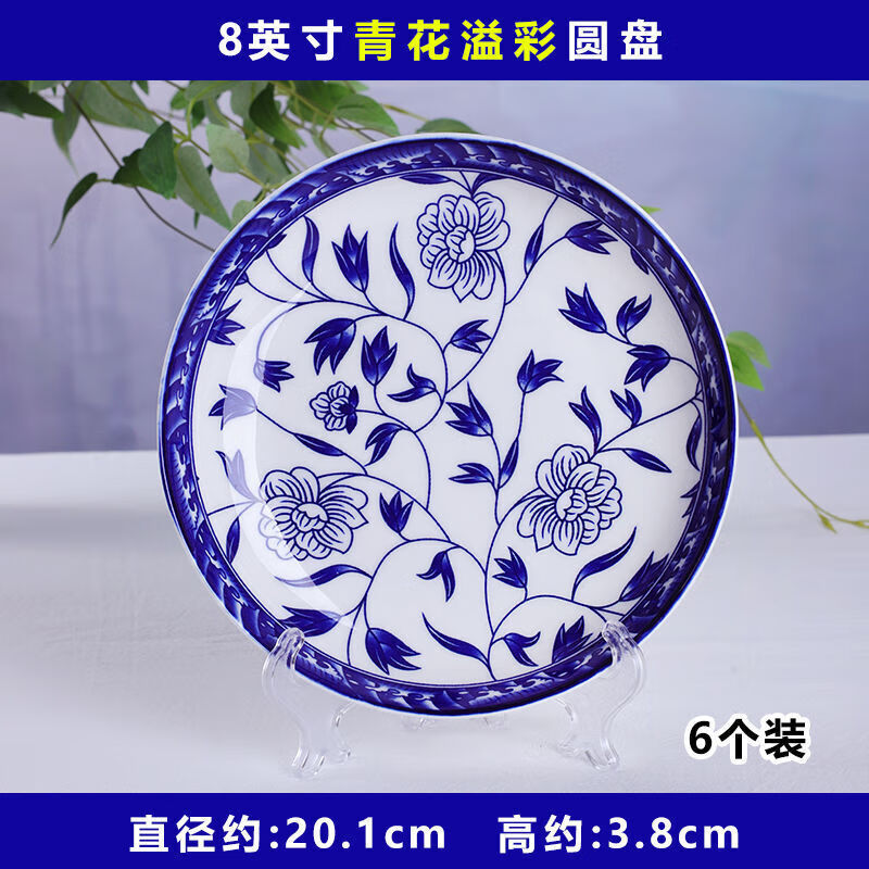 菜盘子十个装6个装景德镇菜盘子家用陶瓷创意青花瓷盘圆盘深盘餐具可