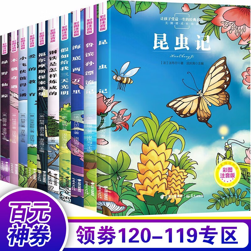 【百元神券】10册彩图注音版一年级课外书小学生课外阅读书籍儿童书籍7-10岁儿童读物 二年级课外阅读三年级课外书书籍