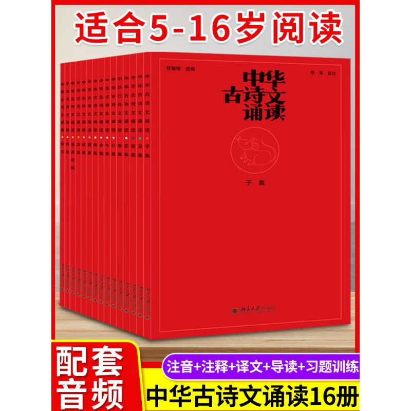 【全套16册】中华古诗文诵读海淀小红书读本小学生初中高中通用尚
