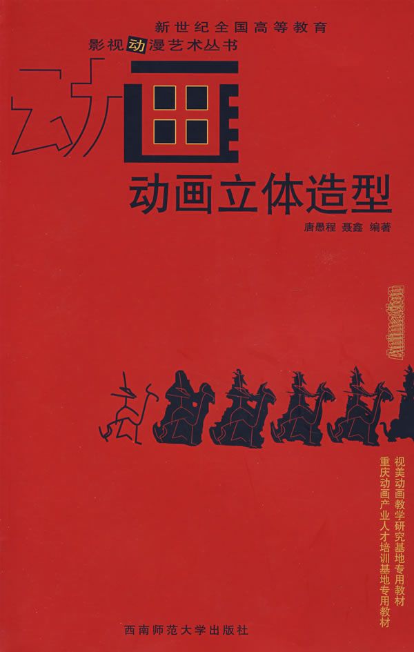 立体造型