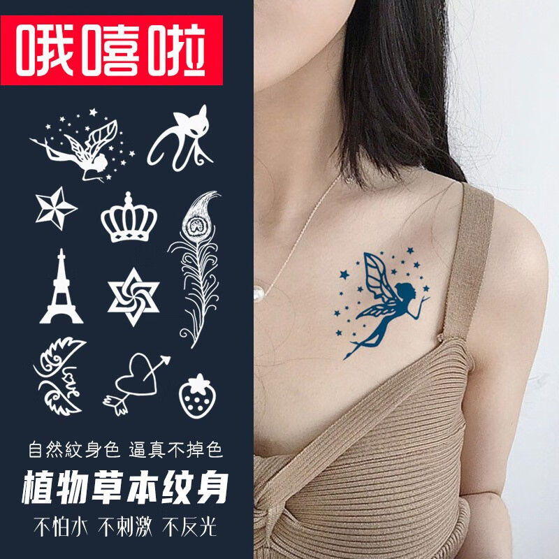 哦嘻啦清新元素ins羽毛猫咪天使六芒星锁骨耳后果汁草本逼真防水纹身