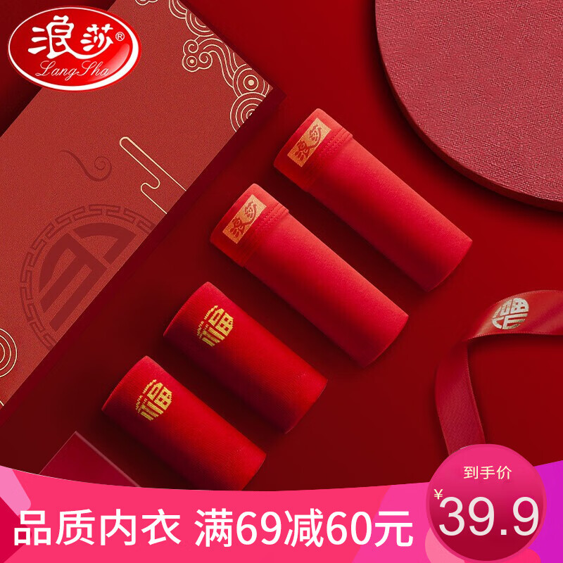 浪莎红内裤：原价与限时优惠，男式平角裤舒适质量保证