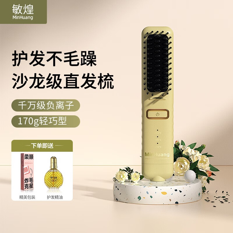 敏煌（MinHuang）【顺丰发货】负离子直发梳卷发棒直发夹板不伤发家用卷发神器造型梳烫发宿舍可用 负离子绿色属于什么档次？