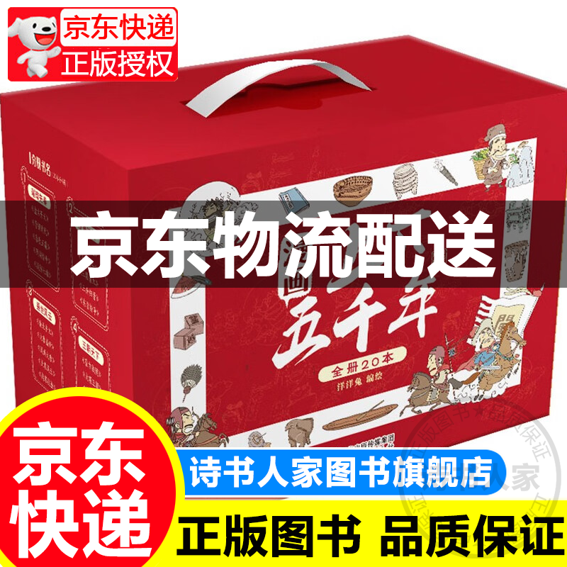漫画上下五千年（套装20册）一套书让孩子了解中国全历史赠音频洋洋兔童书 [7-10岁] 正版