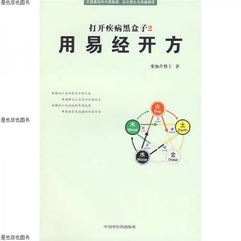 打开疾病黑盒子2(32开*)