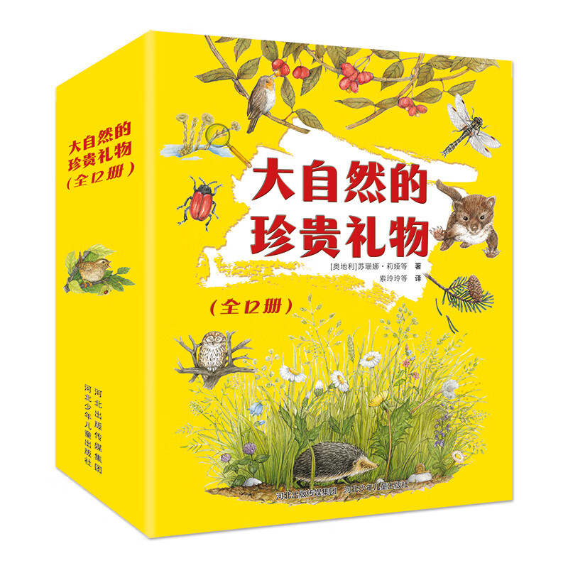 大自然的珍贵礼物 (精美函套共12册)科普绘本，国际获奖图书，适读年龄6-12岁，给孩子的自然科普书，随书赠精美笔记本怎么看?