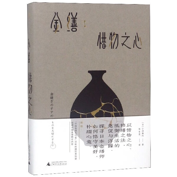 金缮(惜物之心)(精)
