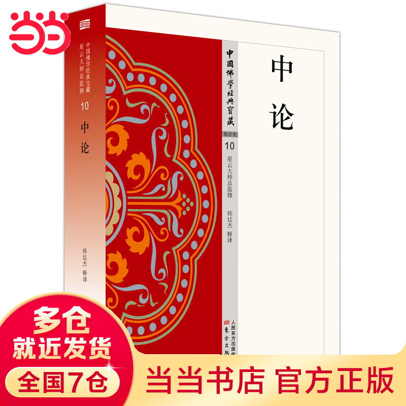 中论