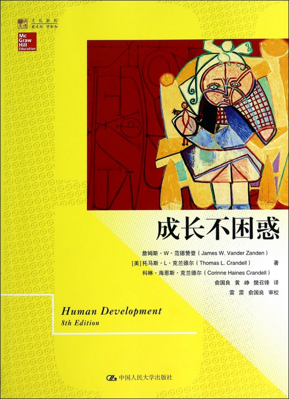 成长不困惑/明德书系