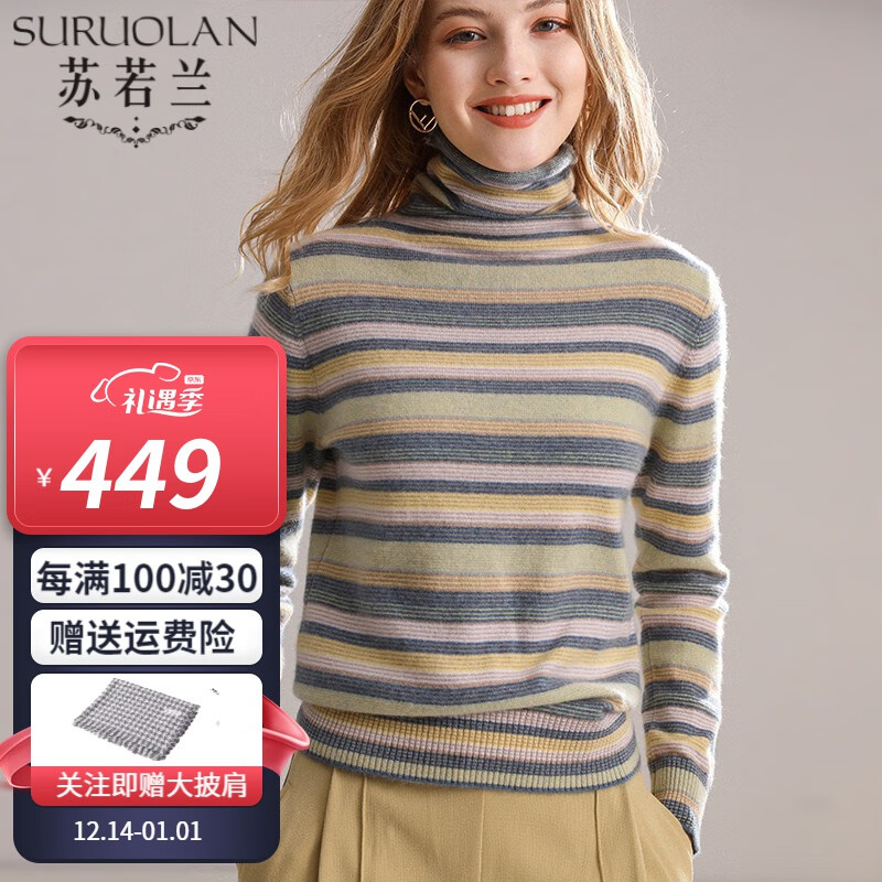 苏若兰羊绒衫-价格走势与销量趋势分析|京东怎么看羊绒衫价格走势曲线图