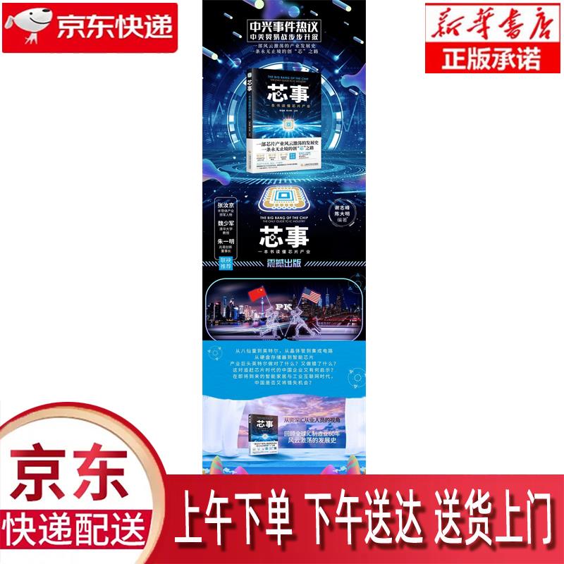 【新华正版畅销图书】芯事 谢志峰,陈大明著 上海科学技术出版社