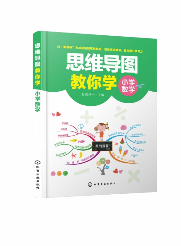 小学数学/思维导图教你学