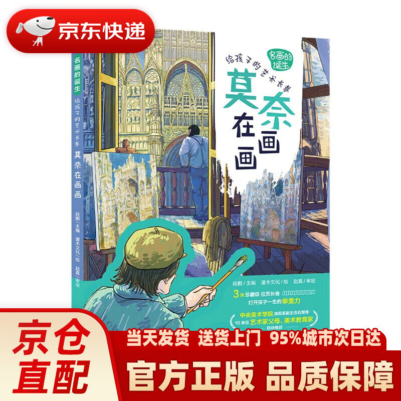 【系列自选】名画的诞生 给孩子的艺术长卷 梵高在画画 高更在画画 莫奈在画画 塞尚在画画 莫奈在画画