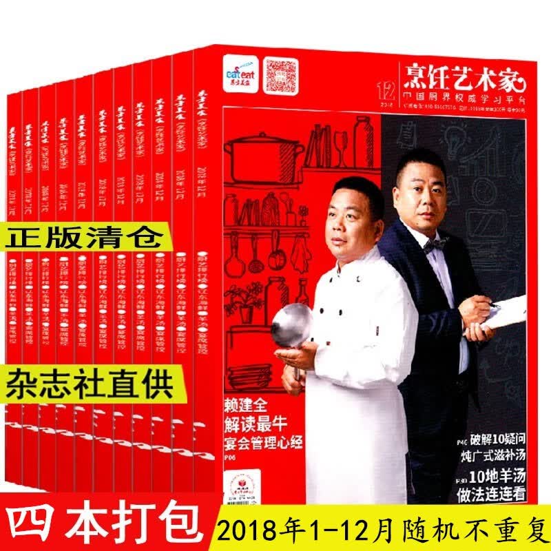 东方家2023年6/5/4/3/2/1月2022年1/3-11/12月打包全年订阅2021-2018过中国大厨四 2018随机4本26.8元