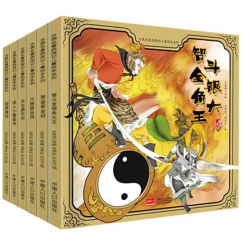 误入小雷音寺 许萍萍编,谷孝臣,时东方 绘【正版】