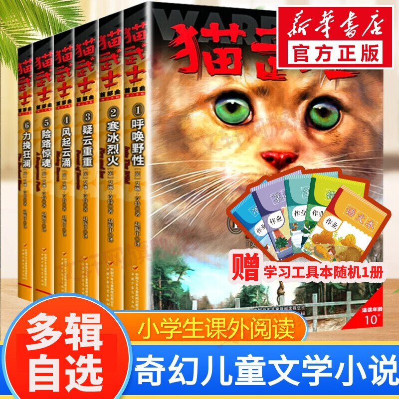 【系列自选】猫武士全套一二三四五六七部曲 一部曲（首部曲） 全套6册使用感如何?